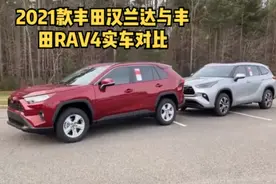 2021款丰田汉兰达怎么样？和丰田RAV4停在一起对比下就知道了