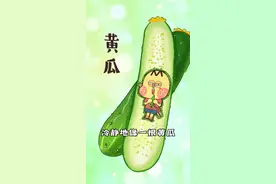 黄瓜是绿的为什么叫黄瓜？#抖音美食创作人 #知识合伙人#乐享科学营 视频封面