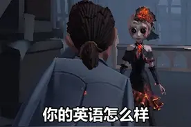 #第五人格 #网易第五人格 来吧，是时候展示真正的英语水平了！视频封面