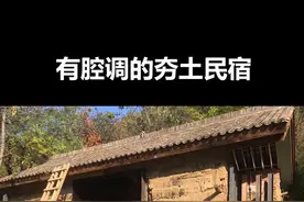 土坯房改造成精致民宿，充满乡土气息！设计：Wang Weijen#民宿改造 #民宿 