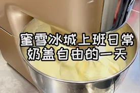 蜜雪冰城上班的日常，实现奶盖自由