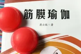 筋膜瑜伽
中医推拿精讲
最佳筋膜松解手法（3）