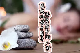 #中视频伙伴计划 你绝对猜不出世界上体臭最少人种的国家。视频封面