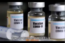 新冠特效药实验对象只有1219人但股价却大涨11%。视频封面