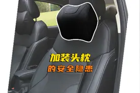后期加装座椅头枕，会有哪些安全隐患？#汽车安全 #汽车头枕视频封面