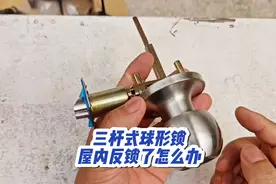 三杆式球形锁屋内反锁了怎么办？#生活小常识 #实用小技巧