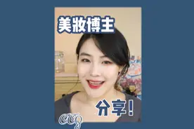 整理了我的关注列表，那些宝藏又良心的美妆博主分享，