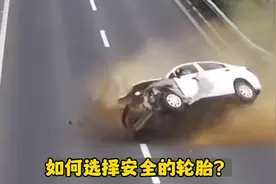 轮胎上的这些数字你都知道代表着什么意思吗？#每天一个汽车知识视频封面