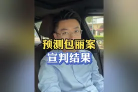 北大自杀女生包丽男友牟某翰涉嫌虐待罪案，将于6月7日宣判。律师解读、预测：pua第一案包丽案将宣判，聊天记录#武汉律师 #刑事律师 #包丽 #虐待 #刑事辩护律师