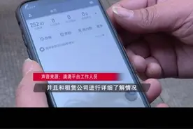 跑滴滴拿不到营运证到底咋回事？视频封面