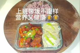 上班带饭不重样🙆营养又健康｜第15顿消费34元 今日便当🍱