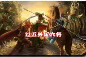 关羽的十个经典故事视频封面