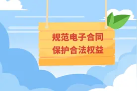 网购时的电子合同是否成立？《民法典》做了明确规定！ #民法典视频封面