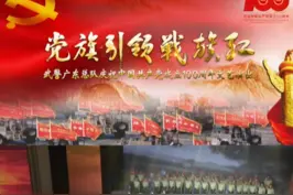 武警广东总队庆祝中国共产党成立100周年文艺演出《党旗引领战旗红》精彩回顾 #庆祝建党百年 视频封面