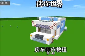 迷你世界房车制作教程  第一期