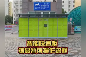 快递柜物品暂存功能介绍 #智能快递柜 #社区便民服务