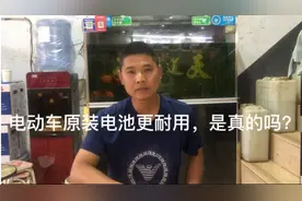 电动自行车更换电池之后为什么没有原装的跑的远，好多人搞错了！视频封面