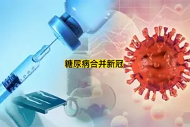 糖尿病为何更易感染新冠？#疫情 #知识分享 #医学科普 #新冠肺炎