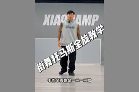 托马斯如何接第二圈.接第二圈很简单一定要把第一圈练标准#街舞教学 #托马斯回旋太酷了 #教学视频封面