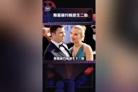 #斯嘉丽约翰逊生二胎 寡姐斯嘉丽约翰逊二胎得子！恭喜寡姐#斯嘉丽约翰逊 ㊗️