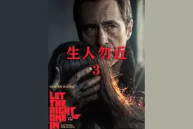 #吸血 #恐怖 #惊悚 #生人勿近3视频封面
