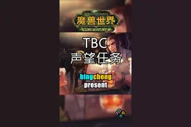 英雄本相关声望获取方式实践分享#魔兽世界tbc