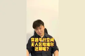 平行时空的哈维尔……要命了真是  #哈维尔2027  #谣言  #特效 