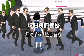 樱花校园：孕妇装的秘密#樱花校园模拟器 #樱校 #游戏解说