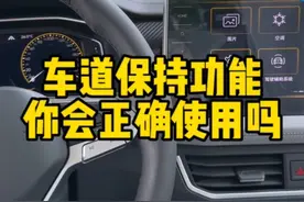 你的车有车道保持功能吗？你会正确使用车道保持功能吗？#探岳 #一汽大众 #汽车制造 #带你懂车 #521家年华视频封面