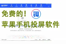 苹果手机如何投屏到电脑？