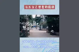 看她从国企员工到房产经纪人的挑战之路#工作 #求职视频封面