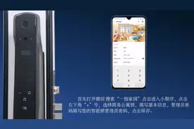 智能锁远程开锁设置步骤！