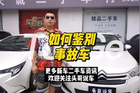 今天教大家如何鉴别事故车！视频很长，干货满满