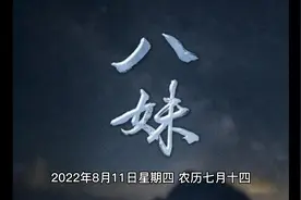 8月11日 星期四  农历七月十四
