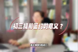初三签约的意义到底是什么？#同城教育 #初升高 #中考 #成都