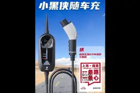 挚达小黑侠随车充，18米加长充电线缆便携式充电桩#特斯拉