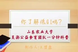 你了解低GI吗？#每天跟我涨知识 #科普视频封面