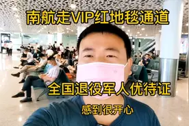 凭全国退役军人优待证，南航可走VIP通道托运行李，优先
