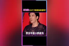 王力宏在节目中说中国有55个少数民族，却引来其他人的质疑。#王力宏 #李荣浩 #华少 