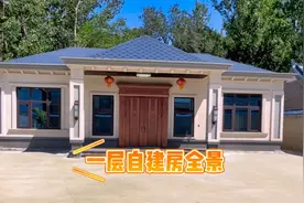 房型户型分享-一层自建房全景，不常回老家建一套一层也不错视频封面