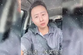 #中大乐透一等奖#广州一男子做噩梦梦见#体彩中奖视频封面