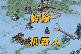 红警小蜘蛛如何处理#红色警戒 #红警王尤里 @抖音短视频视频封面