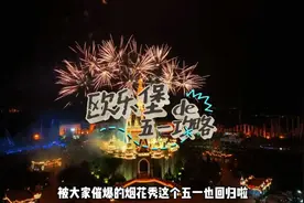 五一假期玩转欧乐堡三大主题园区