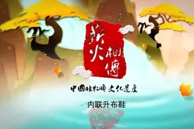 薪火相传之内联升布鞋#抖音小助手  #非物质文化遗产  #民间艺术视频封面