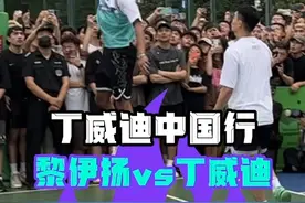 丁威迪VS黎伊扬！你还想看丁局跟谁单挑？告诉我他的名字！#向东燃丁威迪中国行 #丁威迪 #触地即燃