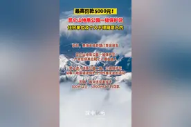 #旅游游客注意!#昆仑山地质公园一级保护区任何单位及个人不得随意入内!最高罚款5000元！#重要提醒 