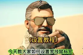 CSGO罗技鼠标宏教程来咯～#csgo #罗技鼠标宏 #教程