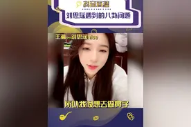 #刘思瑶承认自己很方 网友：为什么只拍侧脸？@刘思瑶nice ：因为我太方了！