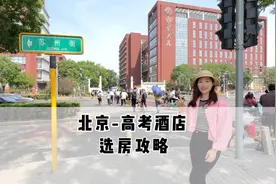 高考快到啦，这条订房攻略记得点赞收藏视频封面