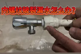 PPR内丝直螺纹 破裂漏水，不用砸墙换接头，教你一招轻松修复视频封面